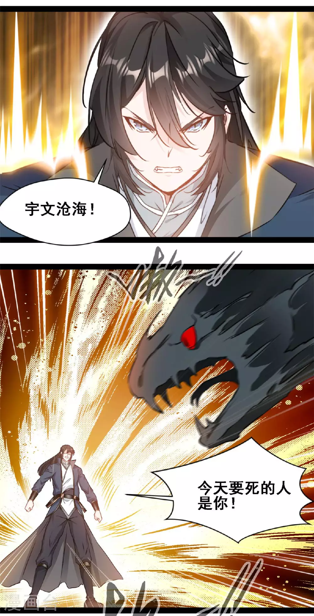 第148话 我是洪铮 第5页