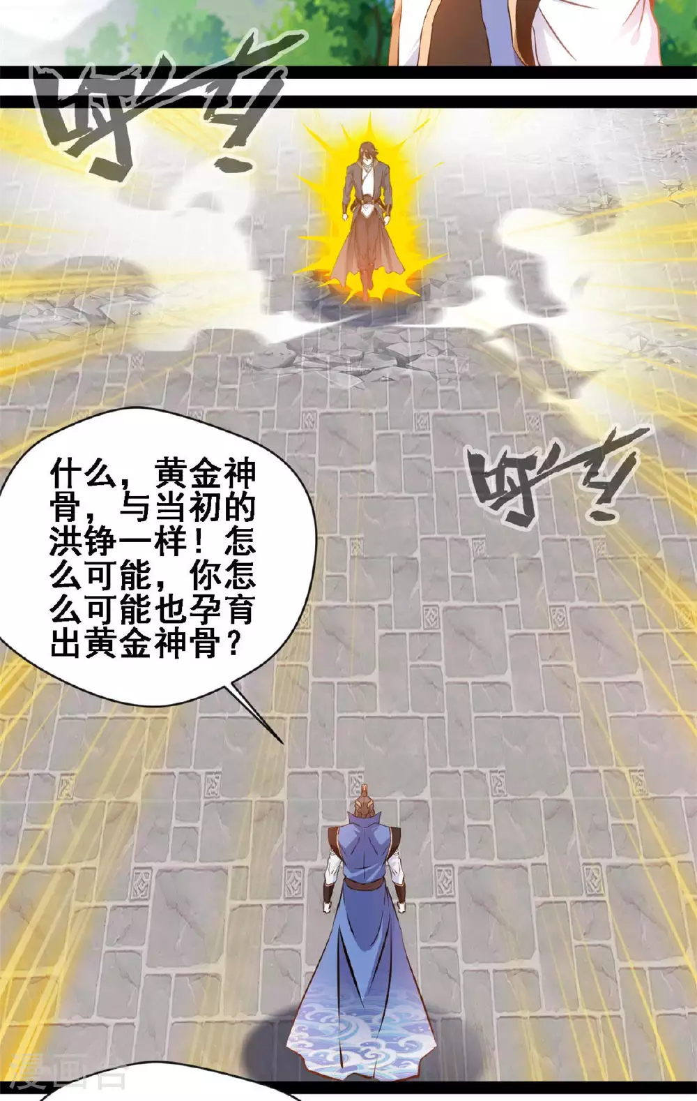 第148话 我是洪铮 第11页