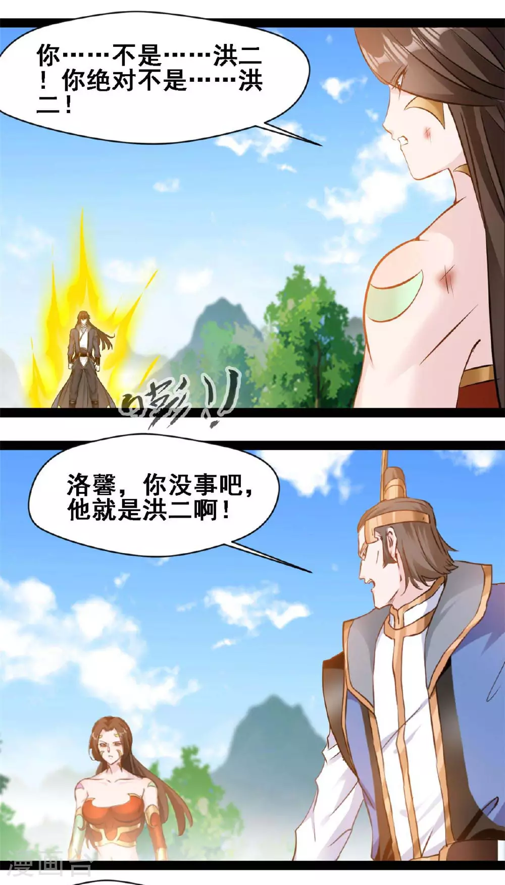第148话 我是洪铮 第13页
