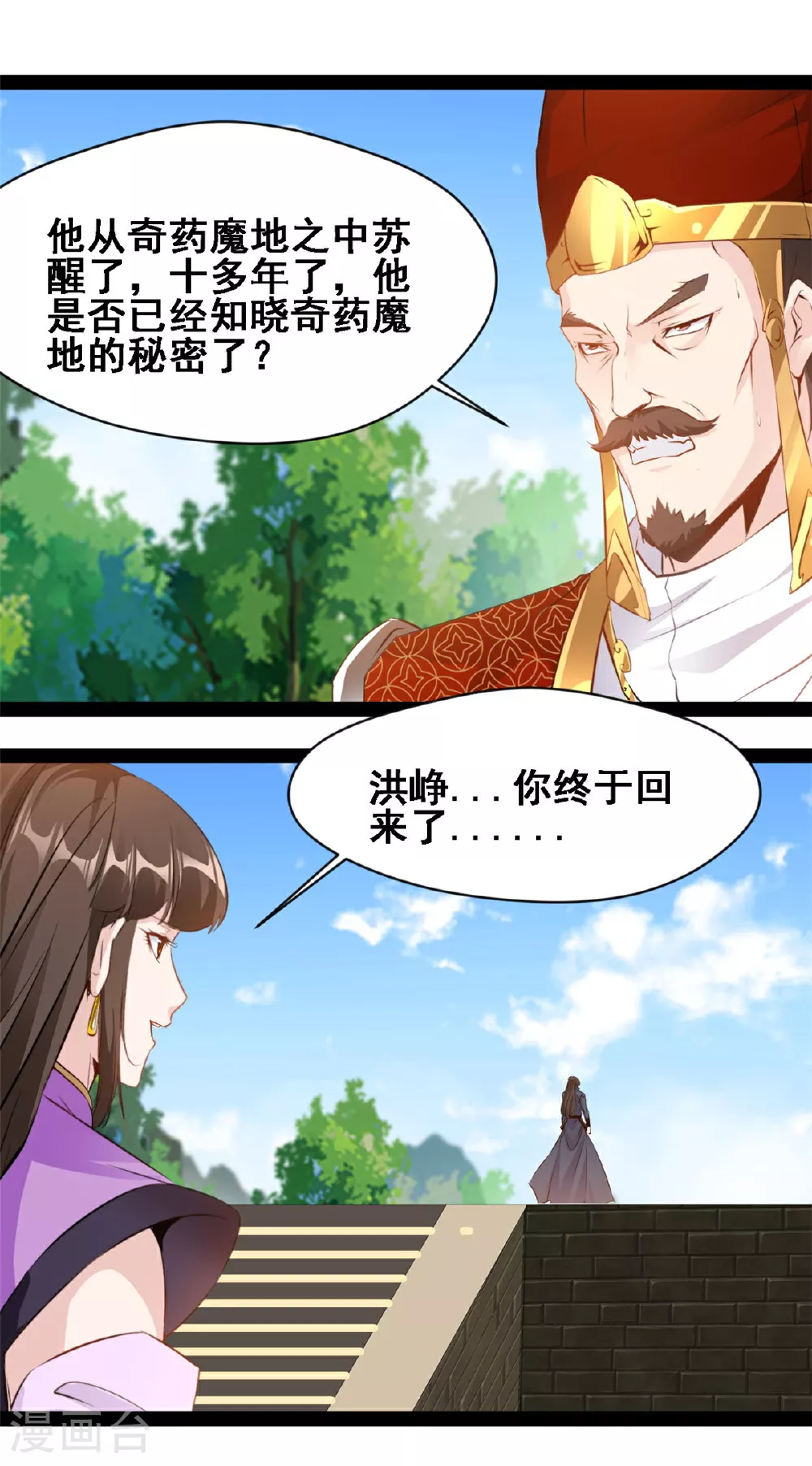 第149话 天雷同体术 第1页