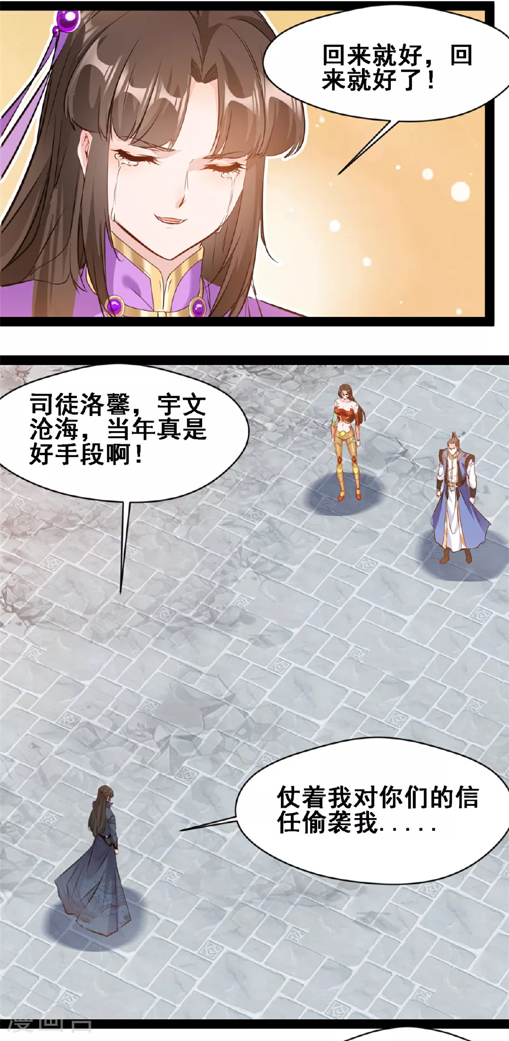 第149话 天雷同体术 第2页