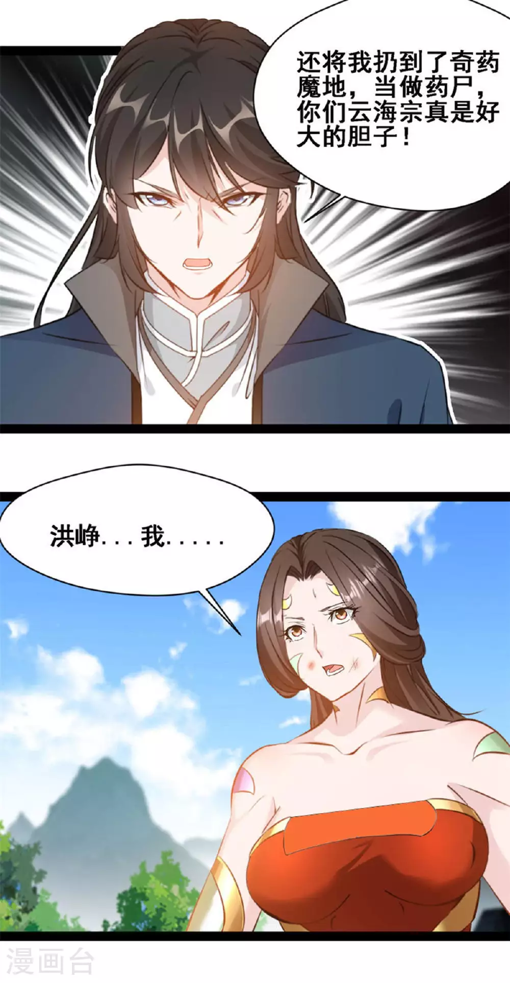 第149话 天雷同体术 第3页