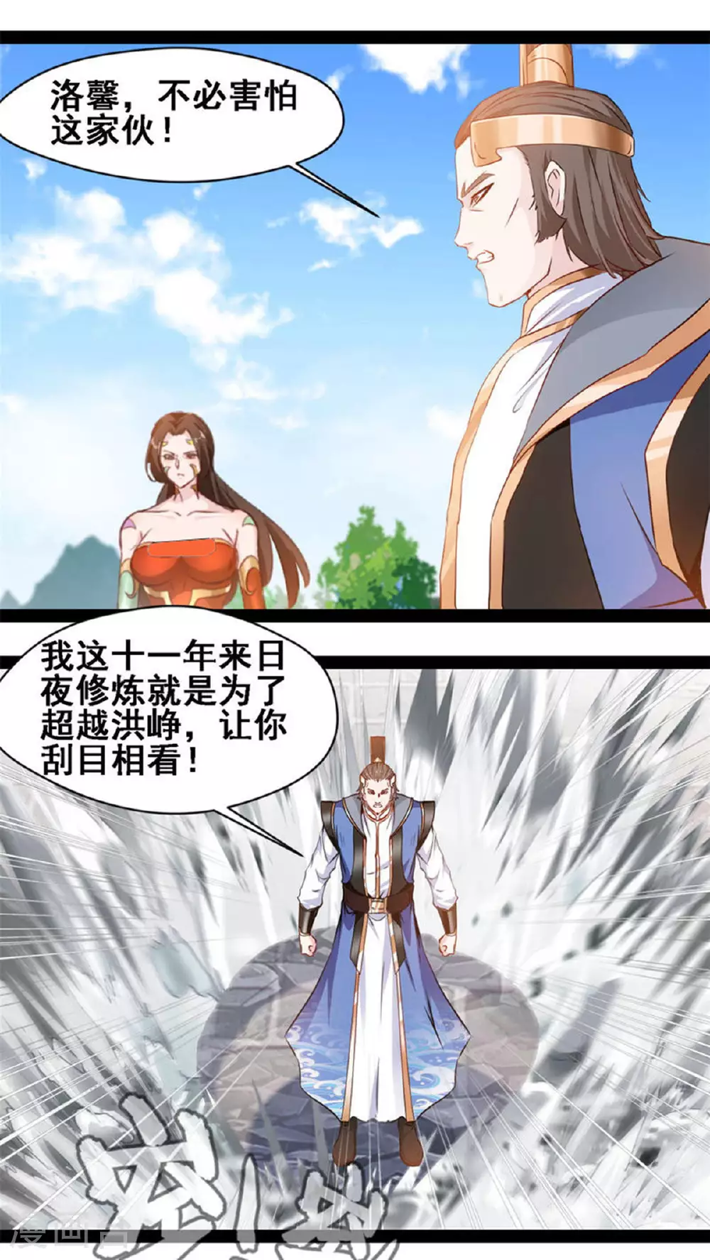 第149话 天雷同体术 第4页