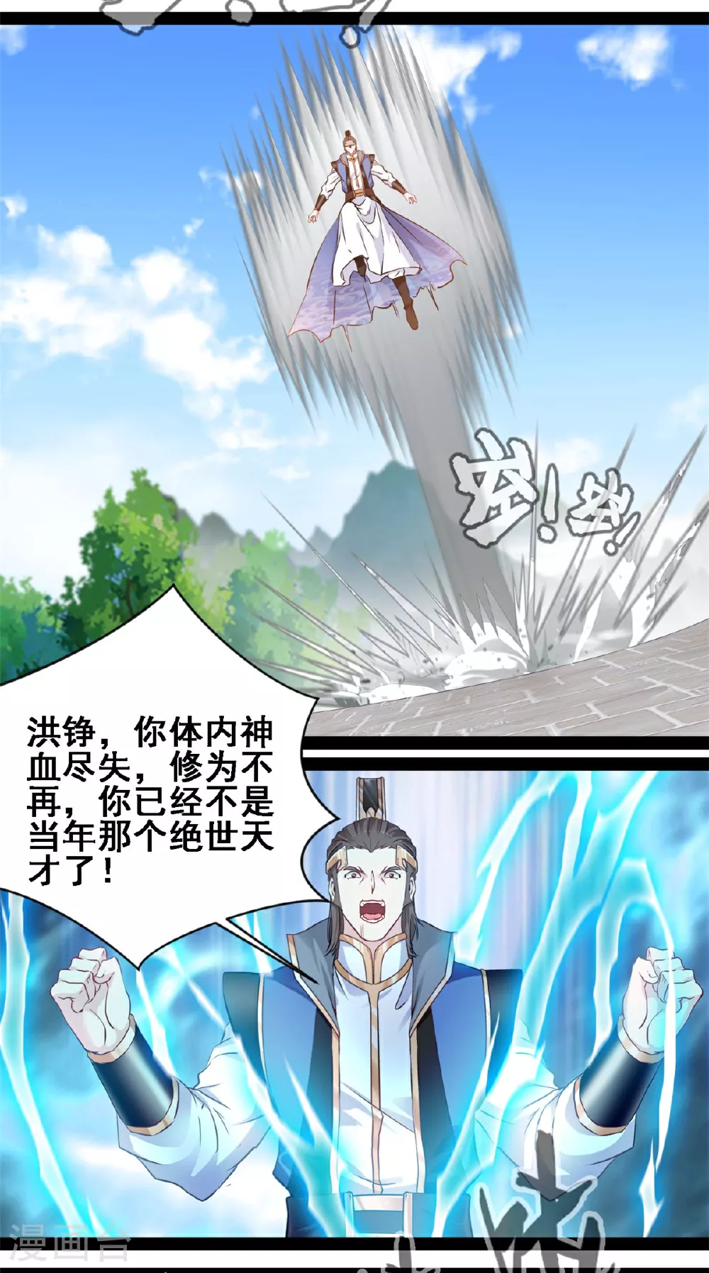 第149话 天雷同体术 第5页