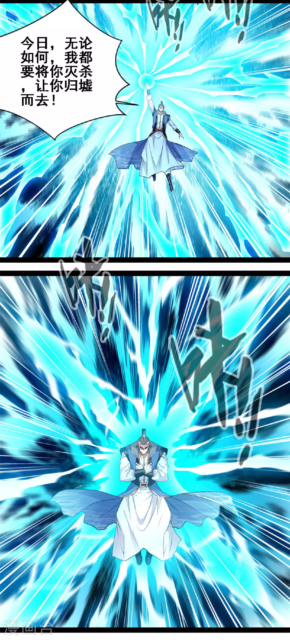第149话 天雷同体术 第6页