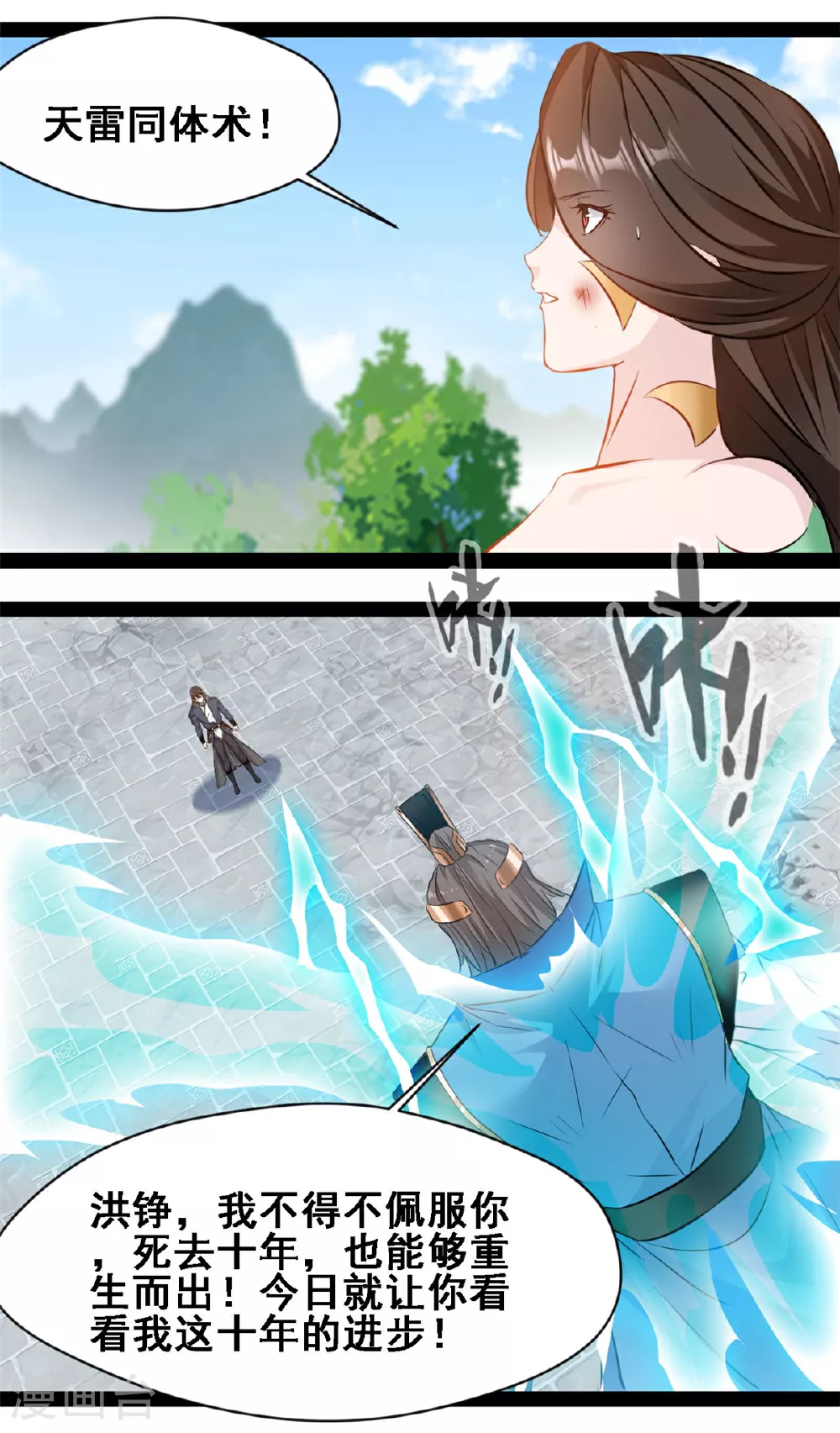 第149话 天雷同体术 第7页