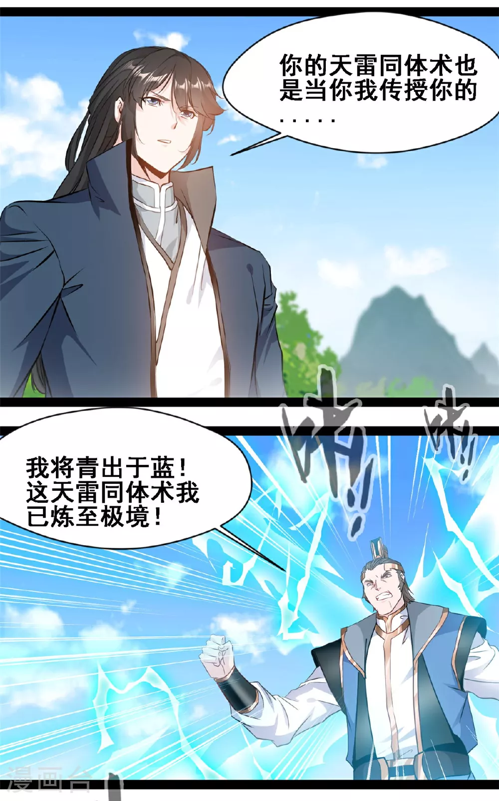 第149话 天雷同体术 第8页