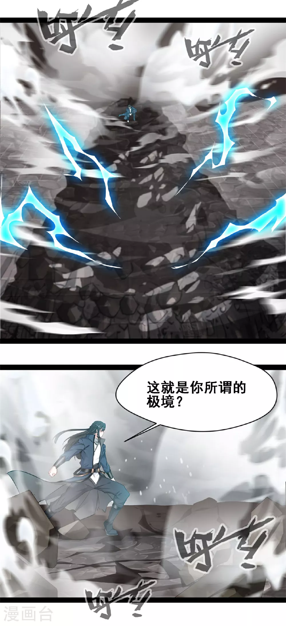 第149话 天雷同体术 第12页