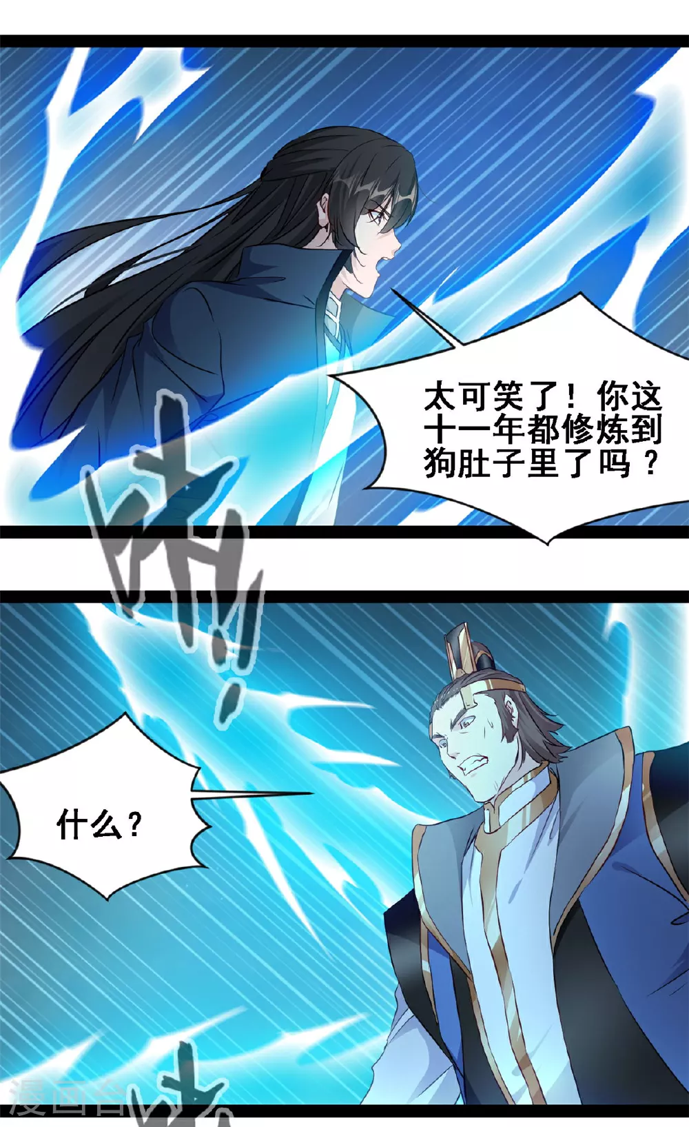 第149话 天雷同体术 第13页