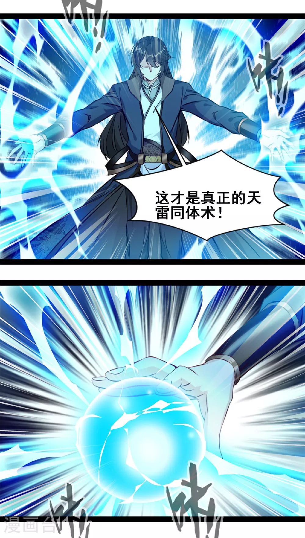 第149话 天雷同体术 第14页