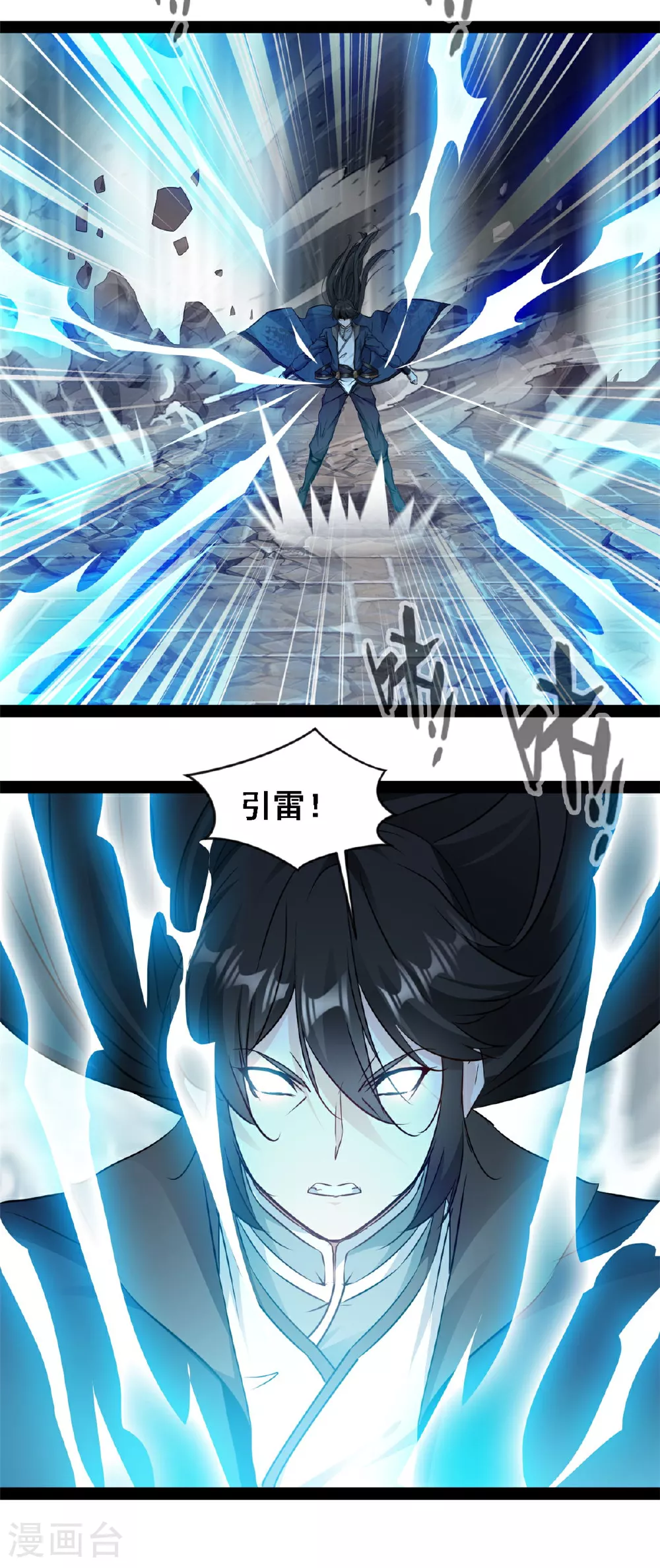 第149话 天雷同体术 第15页