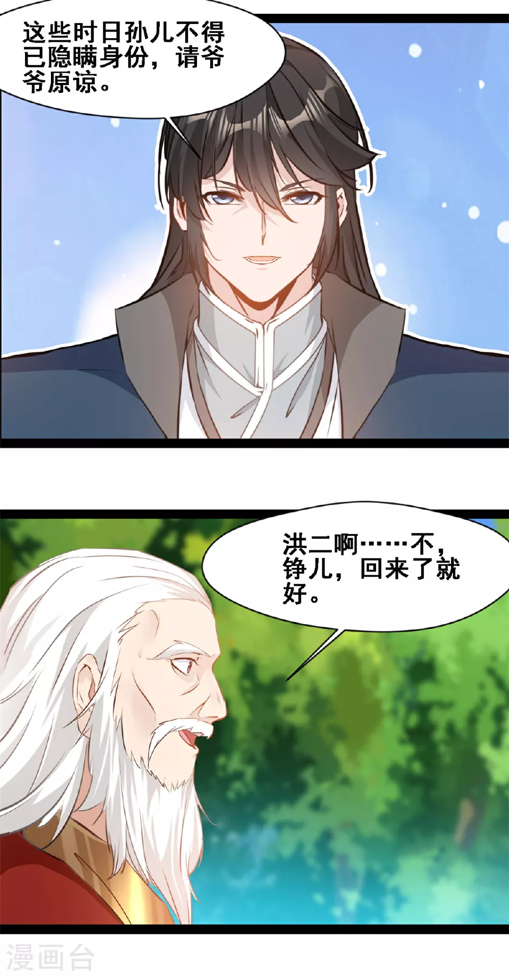 第150话 真的是你么 第12页