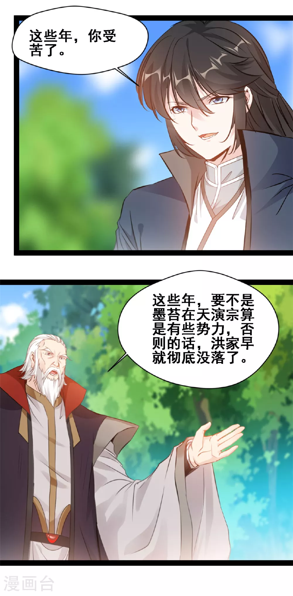 第150话 真的是你么 第15页