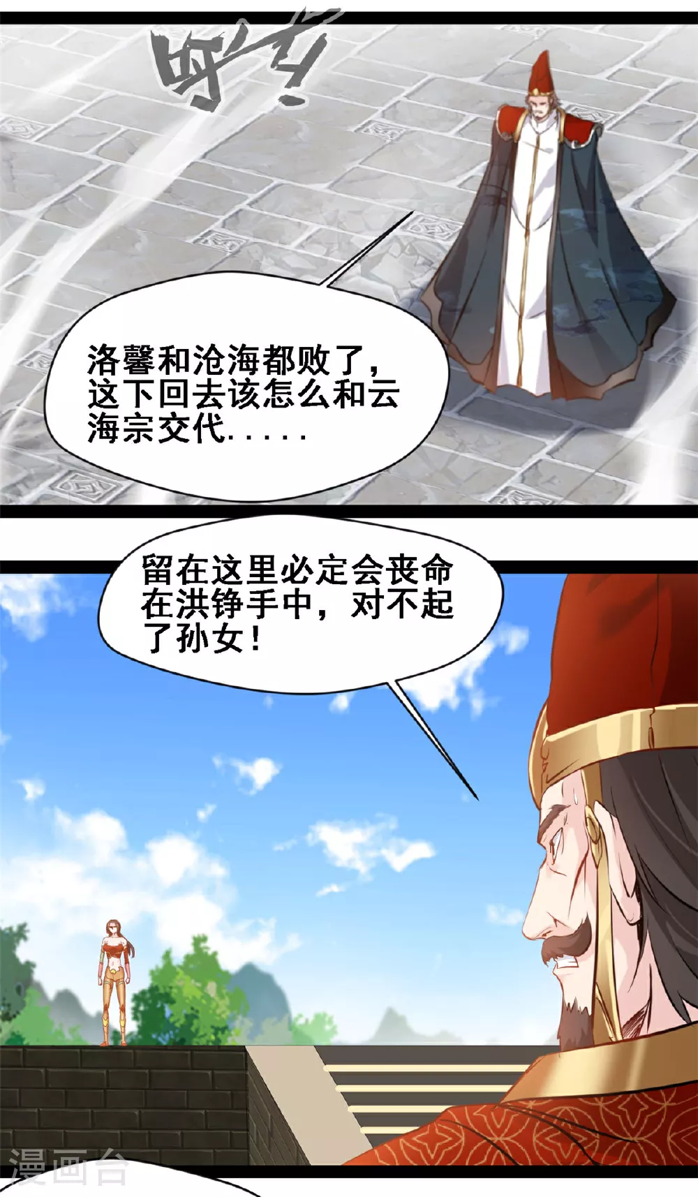 第151话 胆子不小 第1页