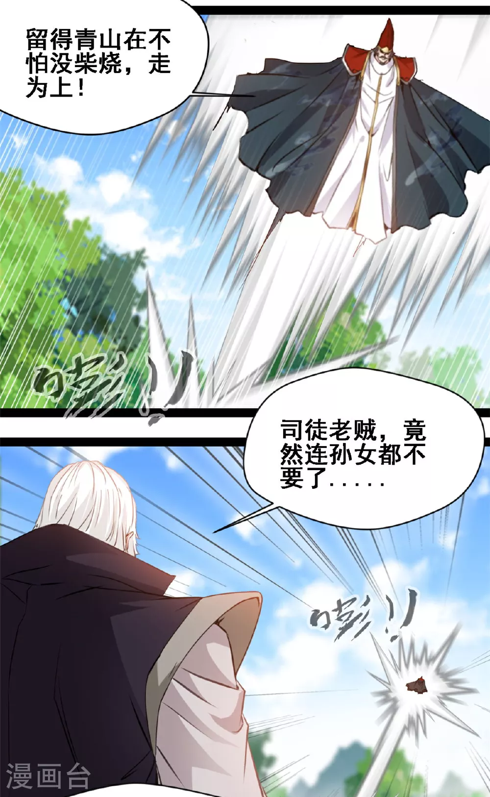 第151话 胆子不小 第2页