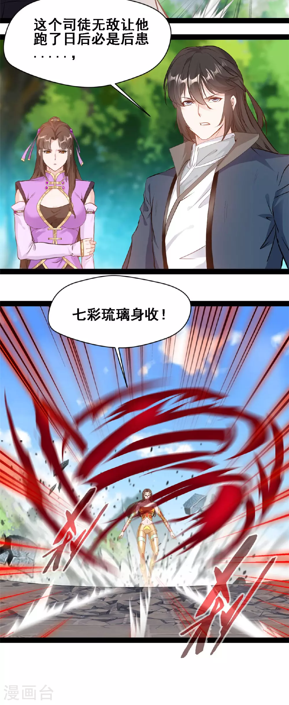 第151话 胆子不小 第3页