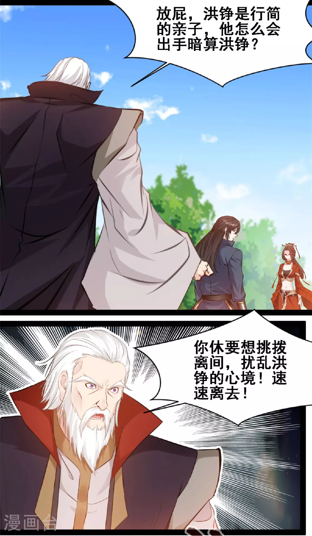 第151话 胆子不小 第8页