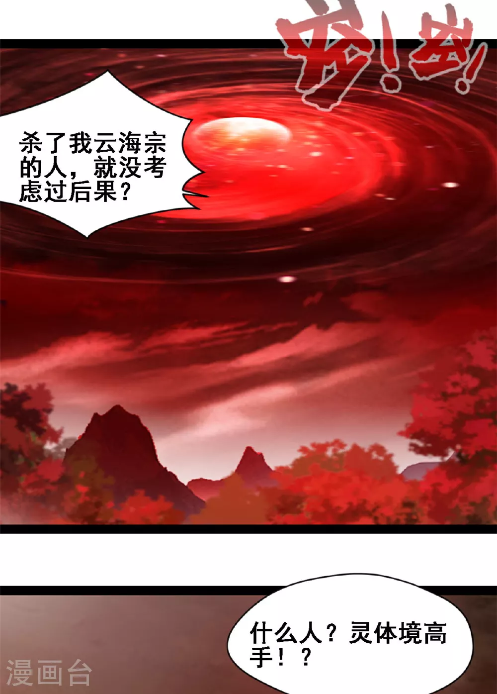 第151话 胆子不小 第9页