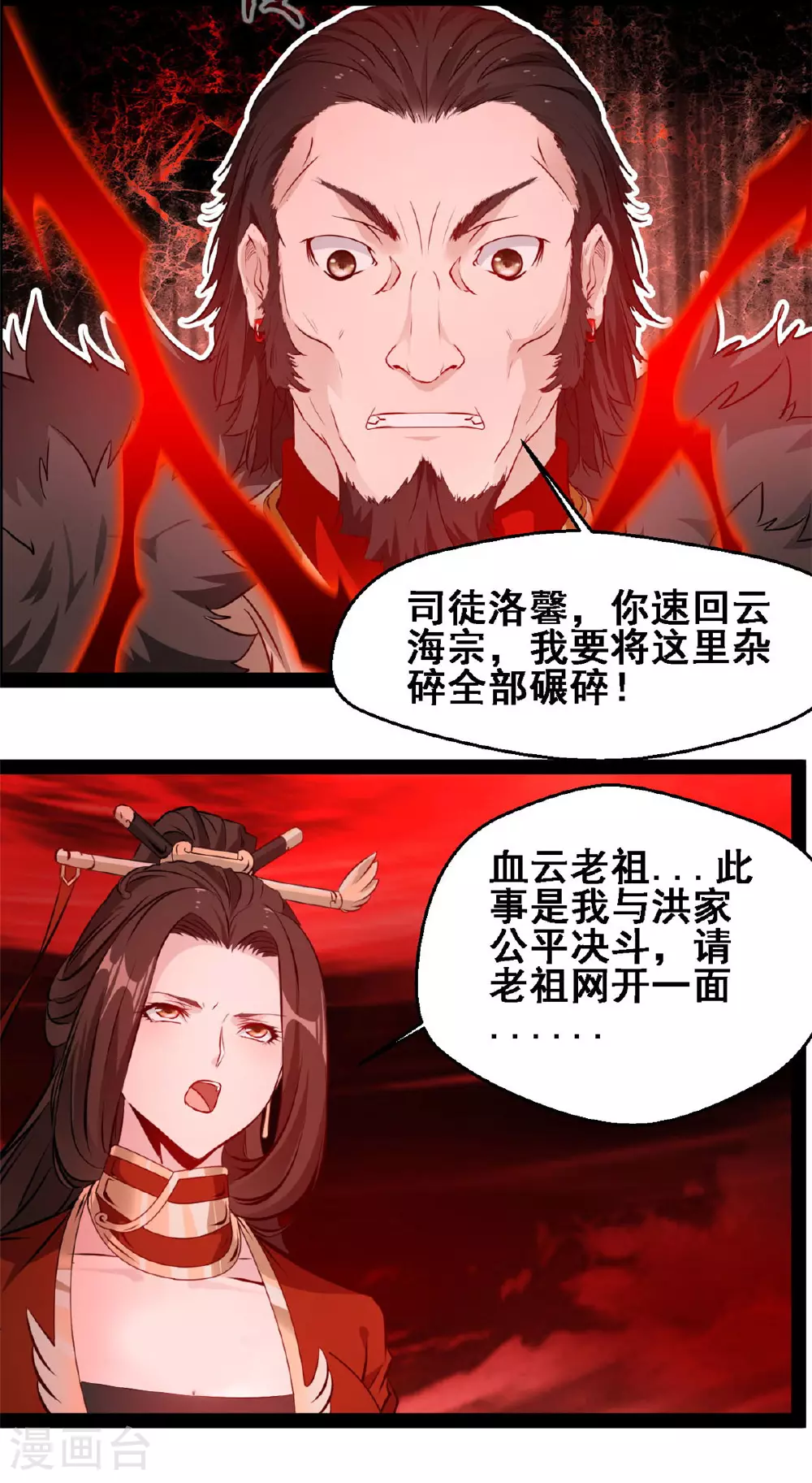 第151话 胆子不小 第12页