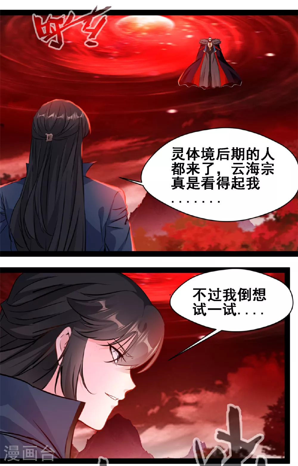 第151话 胆子不小 第14页