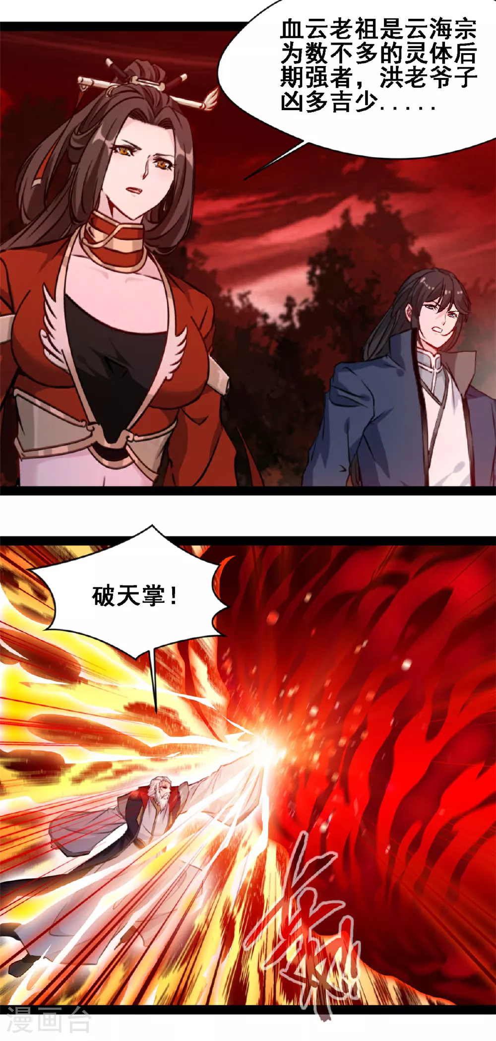 第152话 不要冲动 第6页