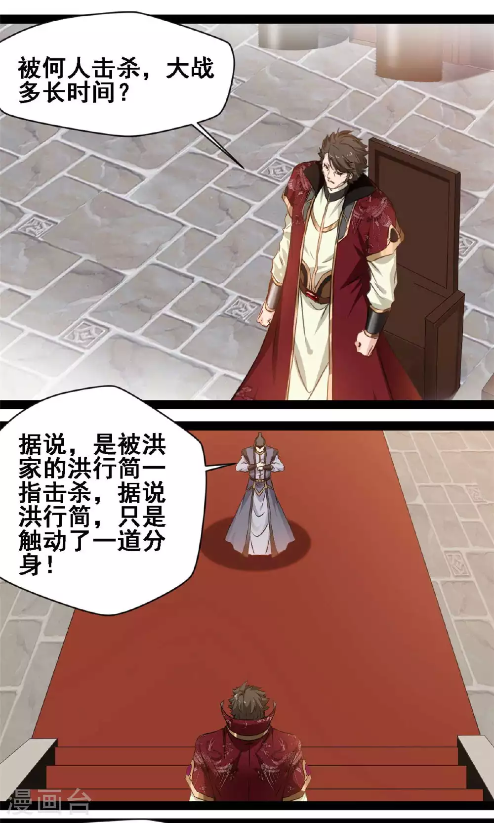 第155话 场景重现 第7页