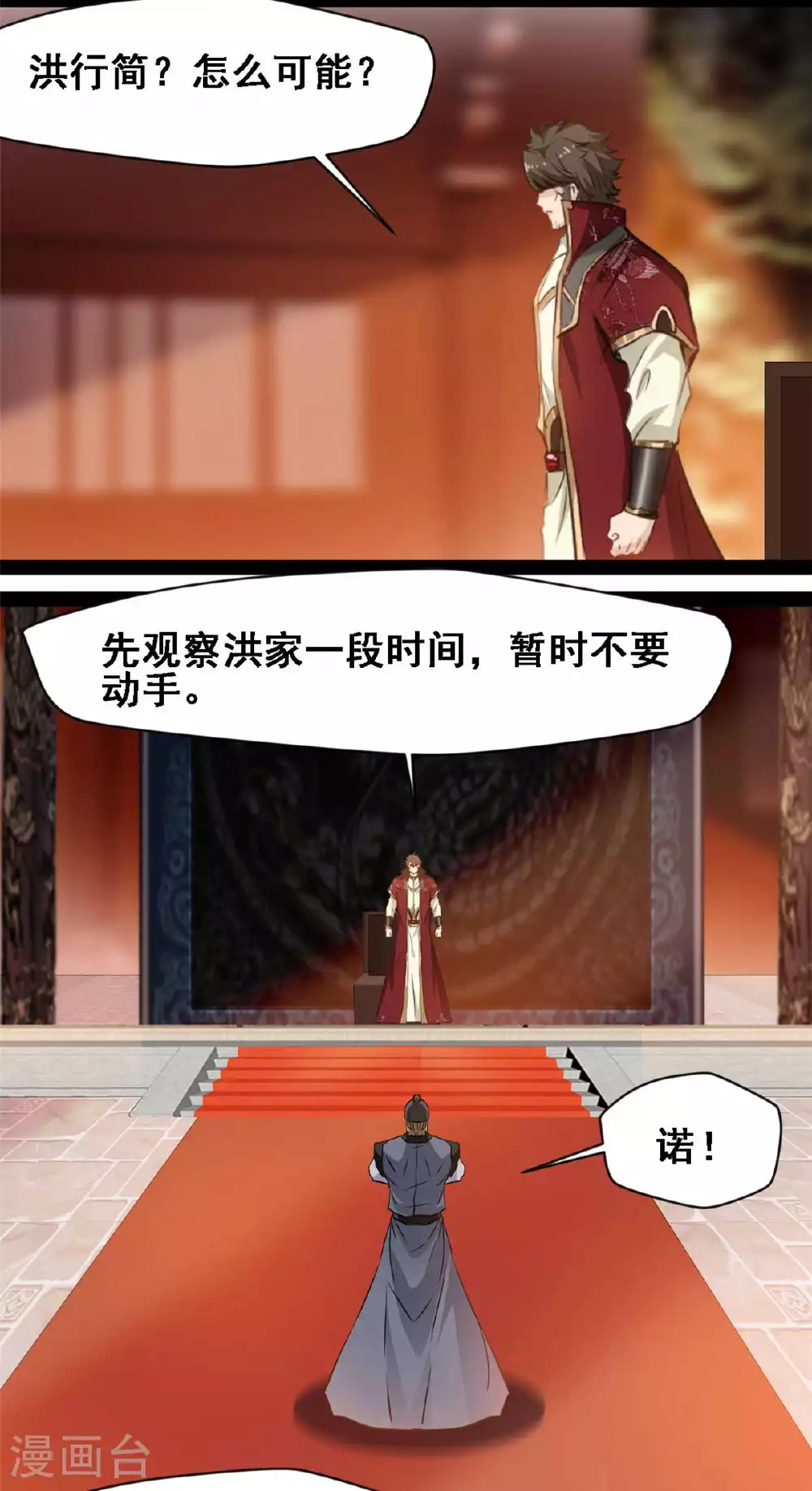 第155话 场景重现 第8页