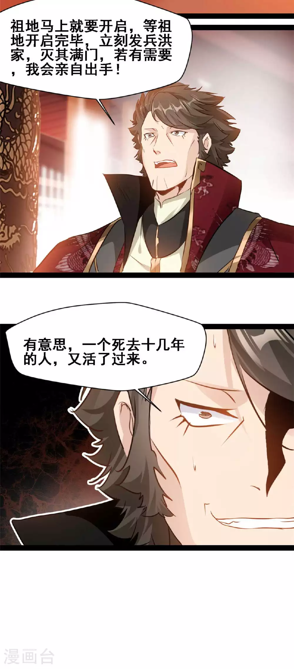 第155话 场景重现 第9页