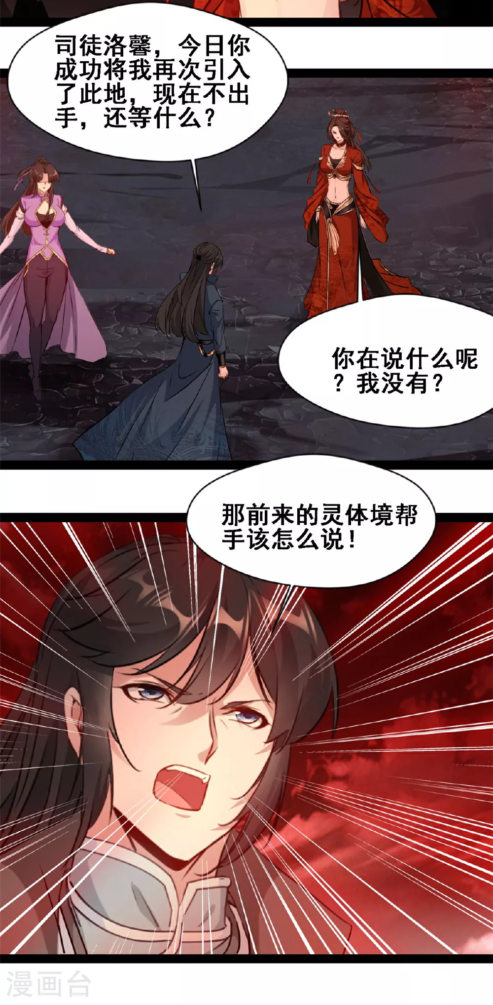第156话 有人过来了 第13页
