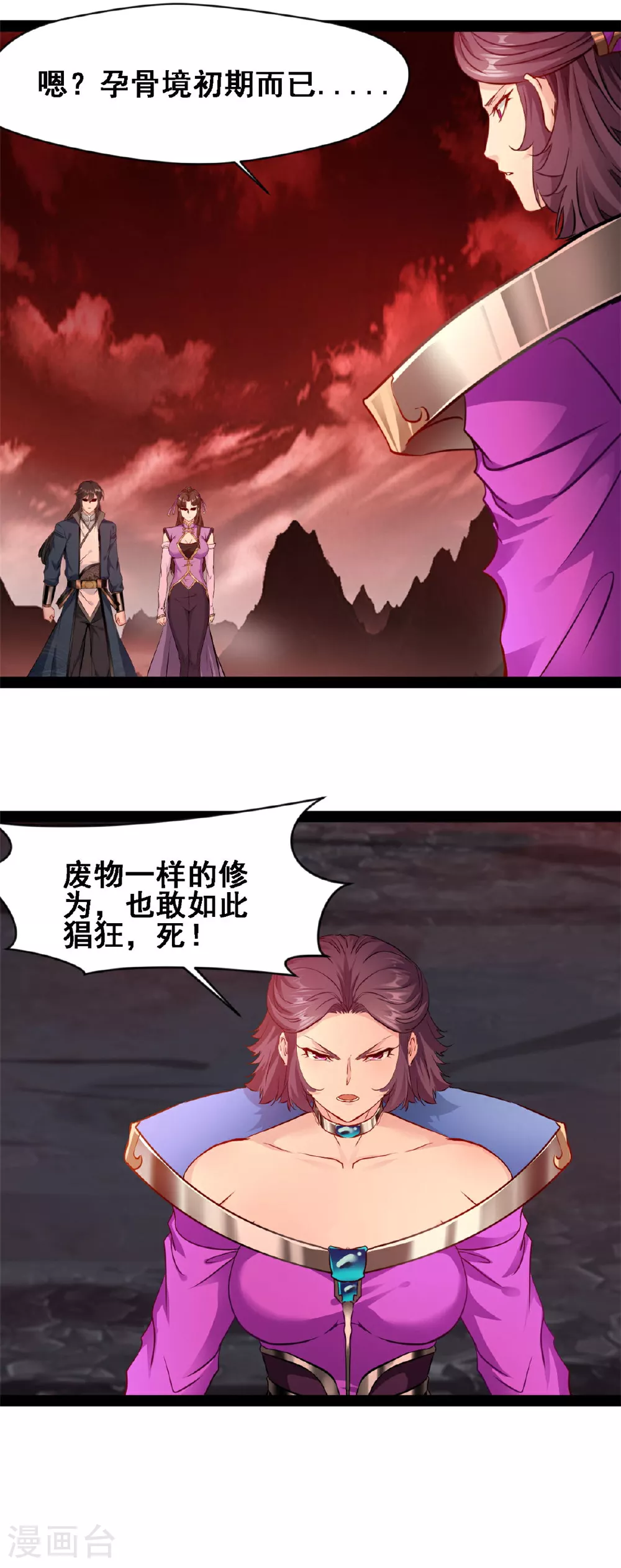 第157话 崩天拳 第7页