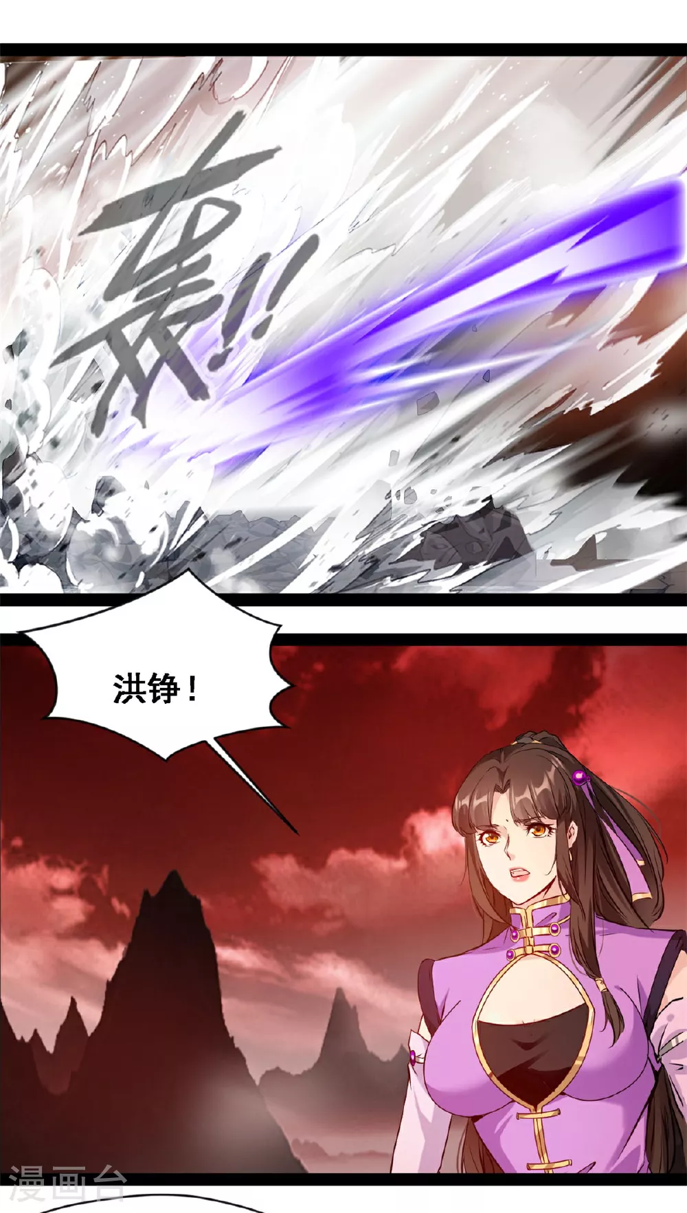 第157话 崩天拳 第11页