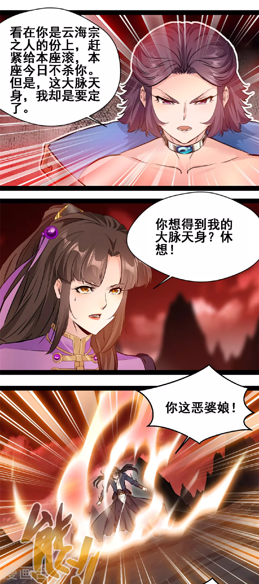 第157话 崩天拳 第14页