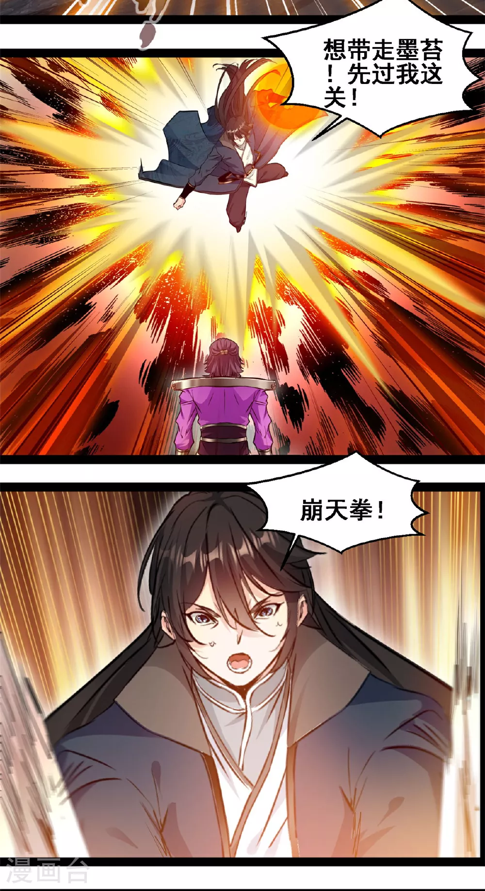 第157话 崩天拳 第15页