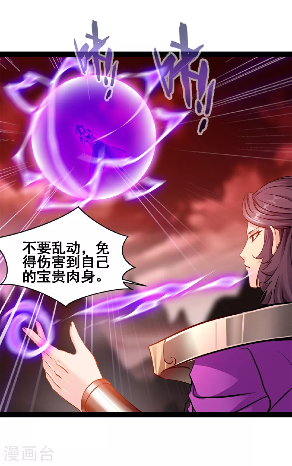 第158话 被掳走了？ 第9页