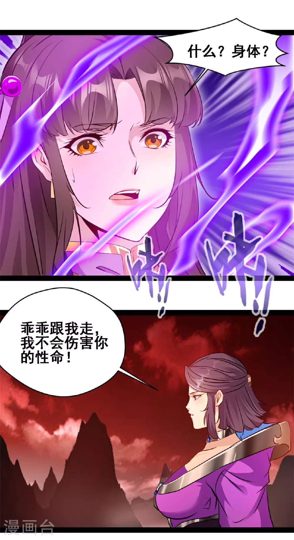 第158话 被掳走了？ 第10页