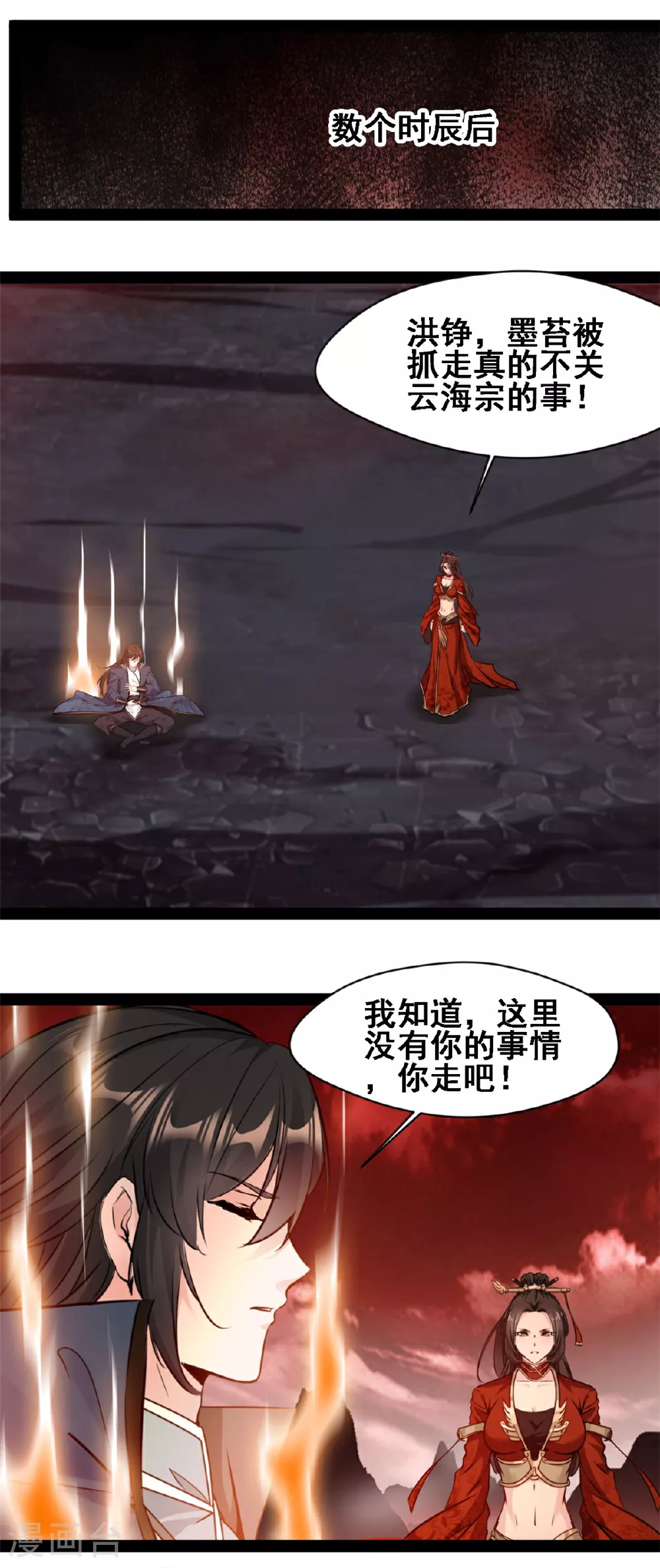 第158话 被掳走了？ 第13页
