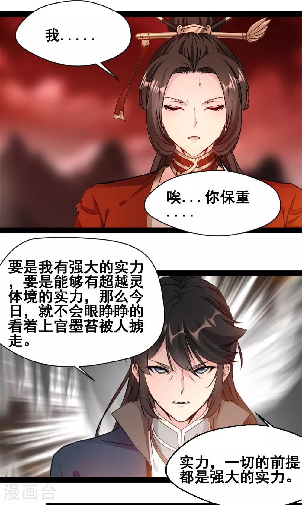 第158话 被掳走了？ 第14页