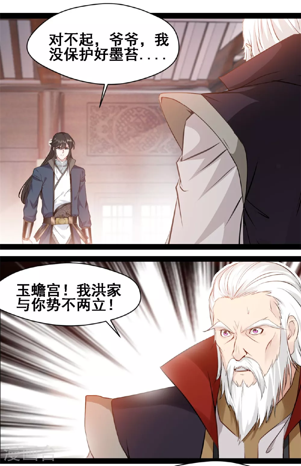 第159话 生命元力 第1页