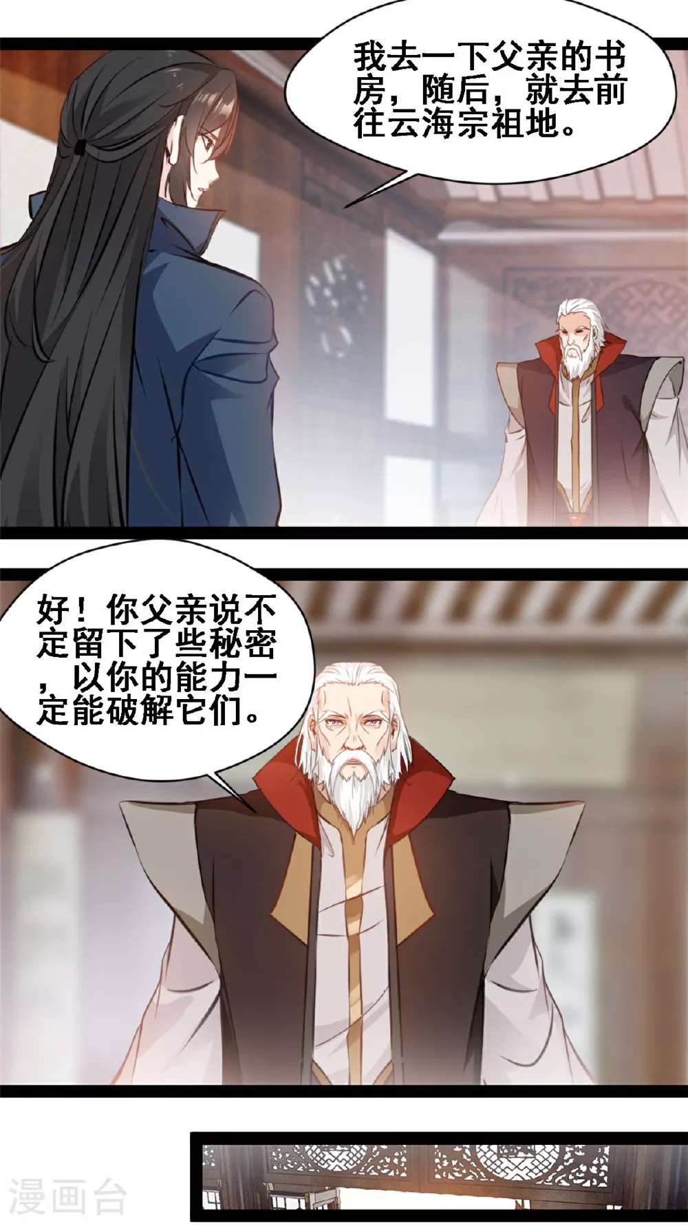 第159话 生命元力 第2页