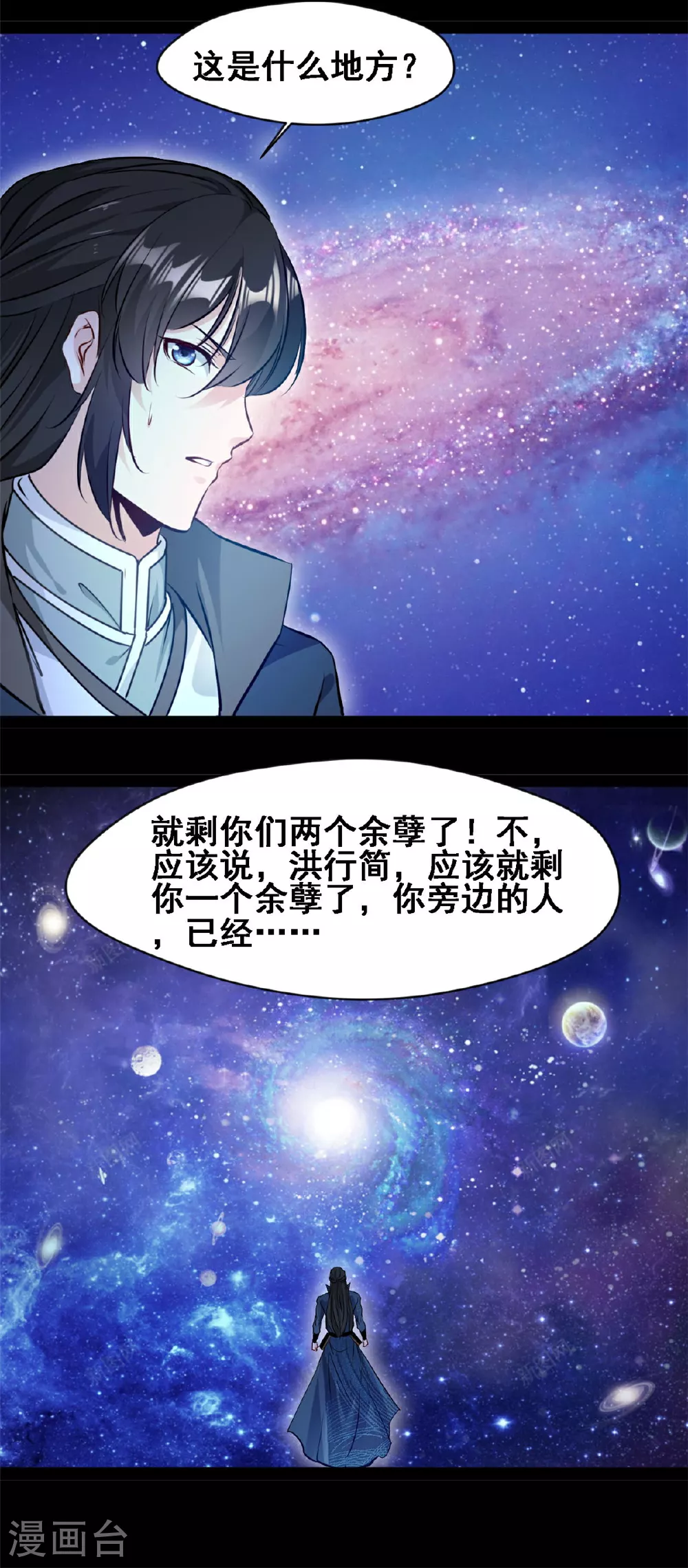第159话 生命元力 第6页