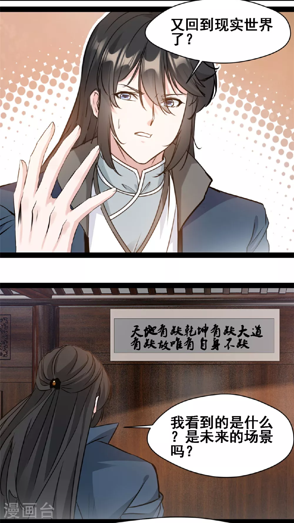 第159话 生命元力 第8页