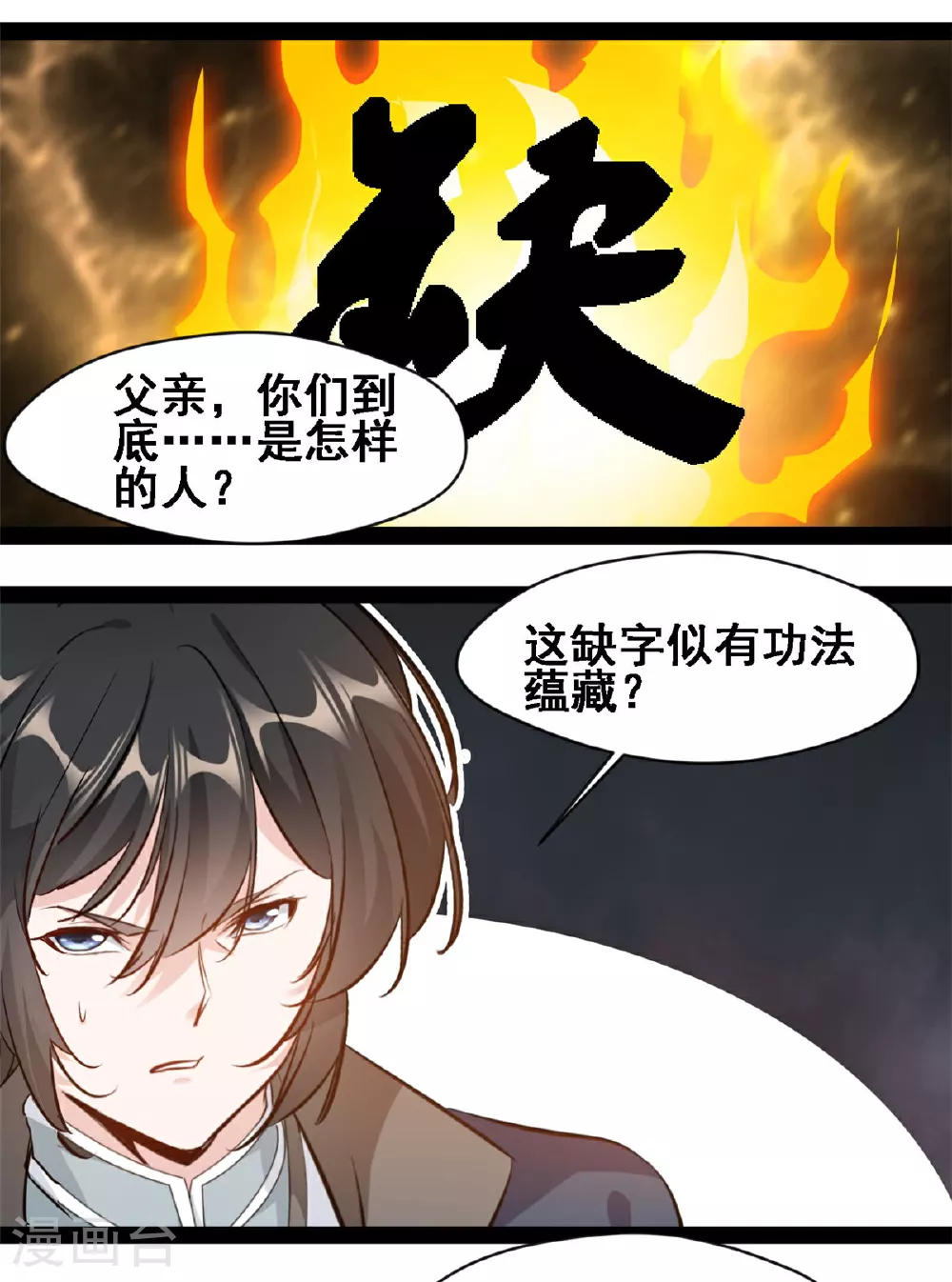 第159话 生命元力 第10页