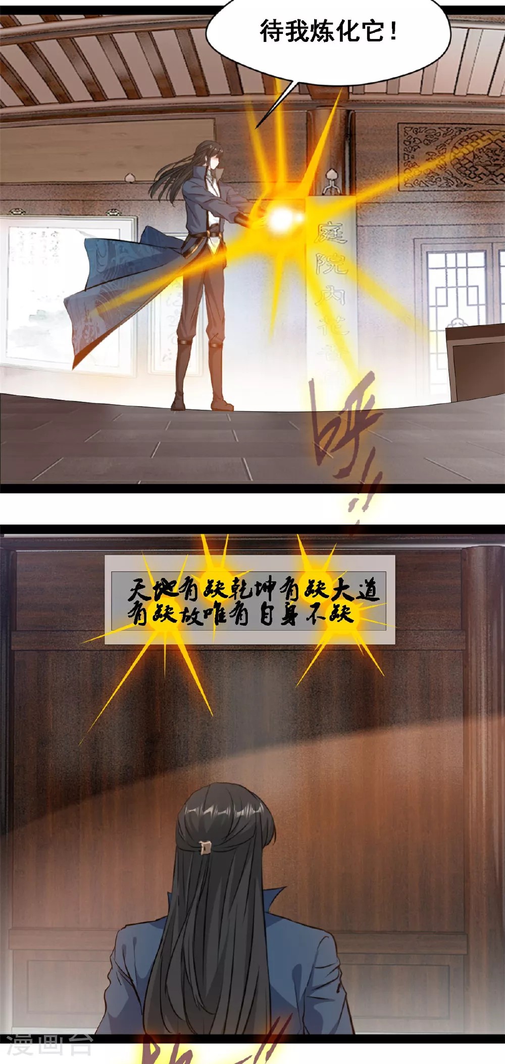 第159话 生命元力 第11页
