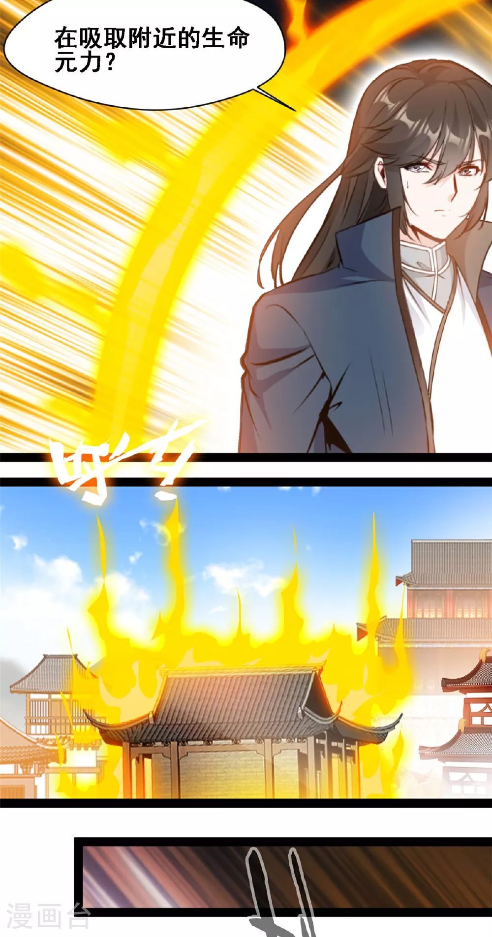 第159话 生命元力 第14页