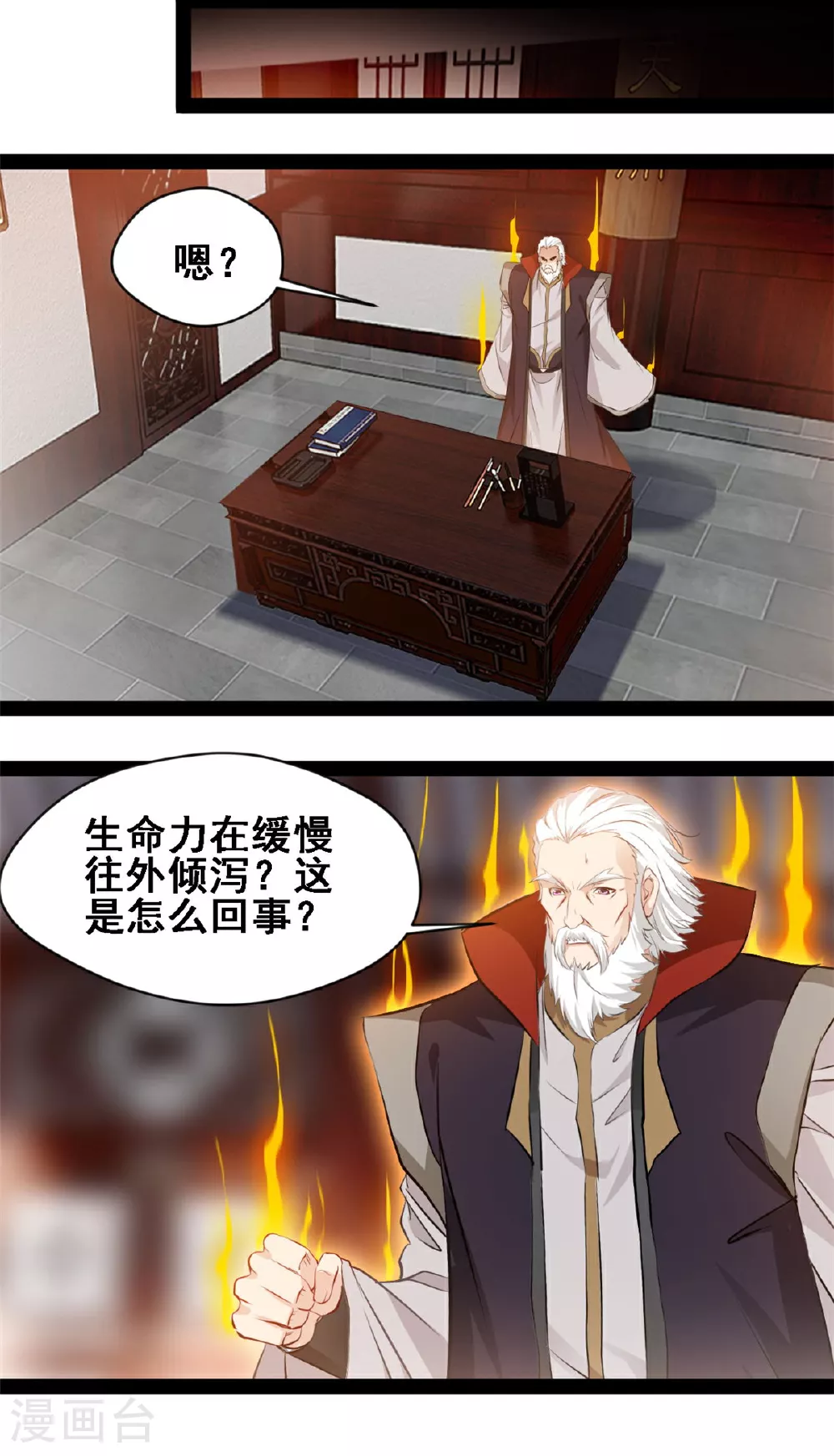 第160话 走火入魔 第3页