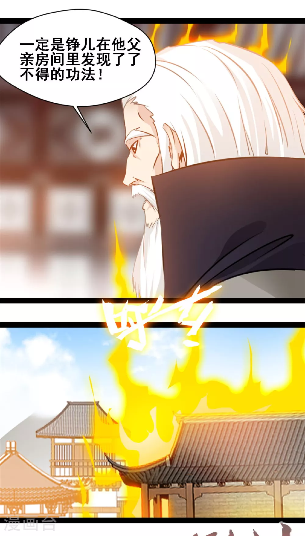 第160话 走火入魔 第4页