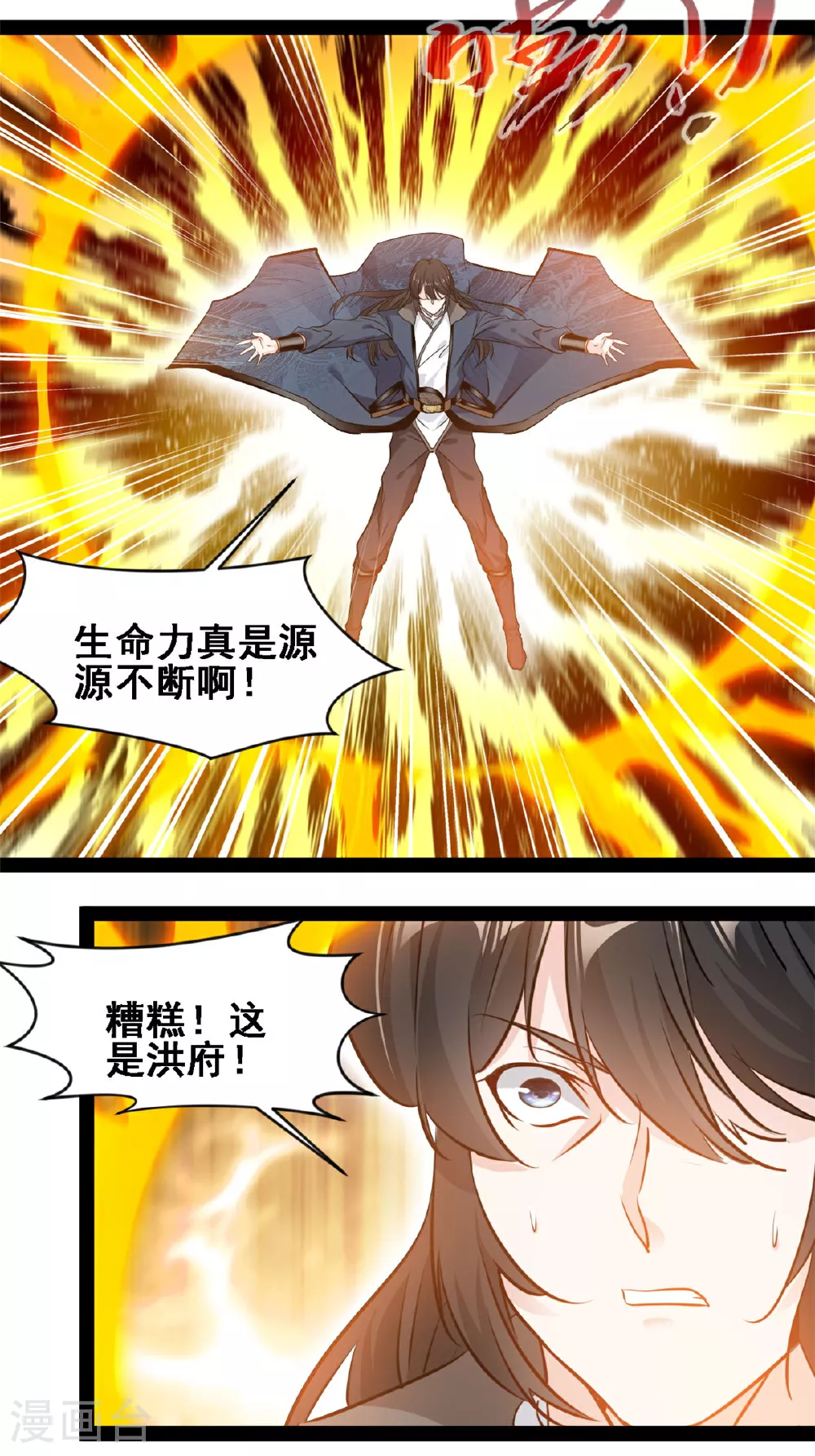 第160话 走火入魔 第5页