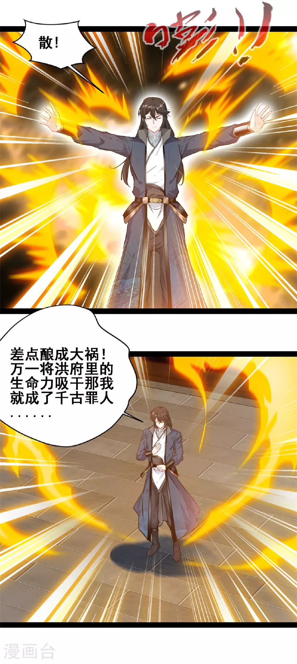 第160话 走火入魔 第6页