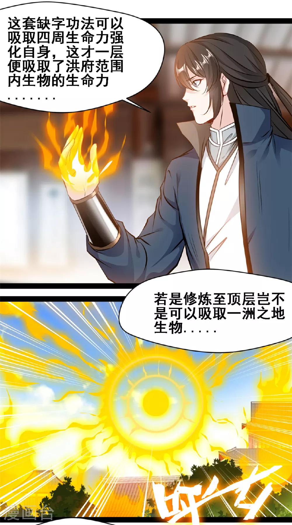 第160话 走火入魔 第7页
