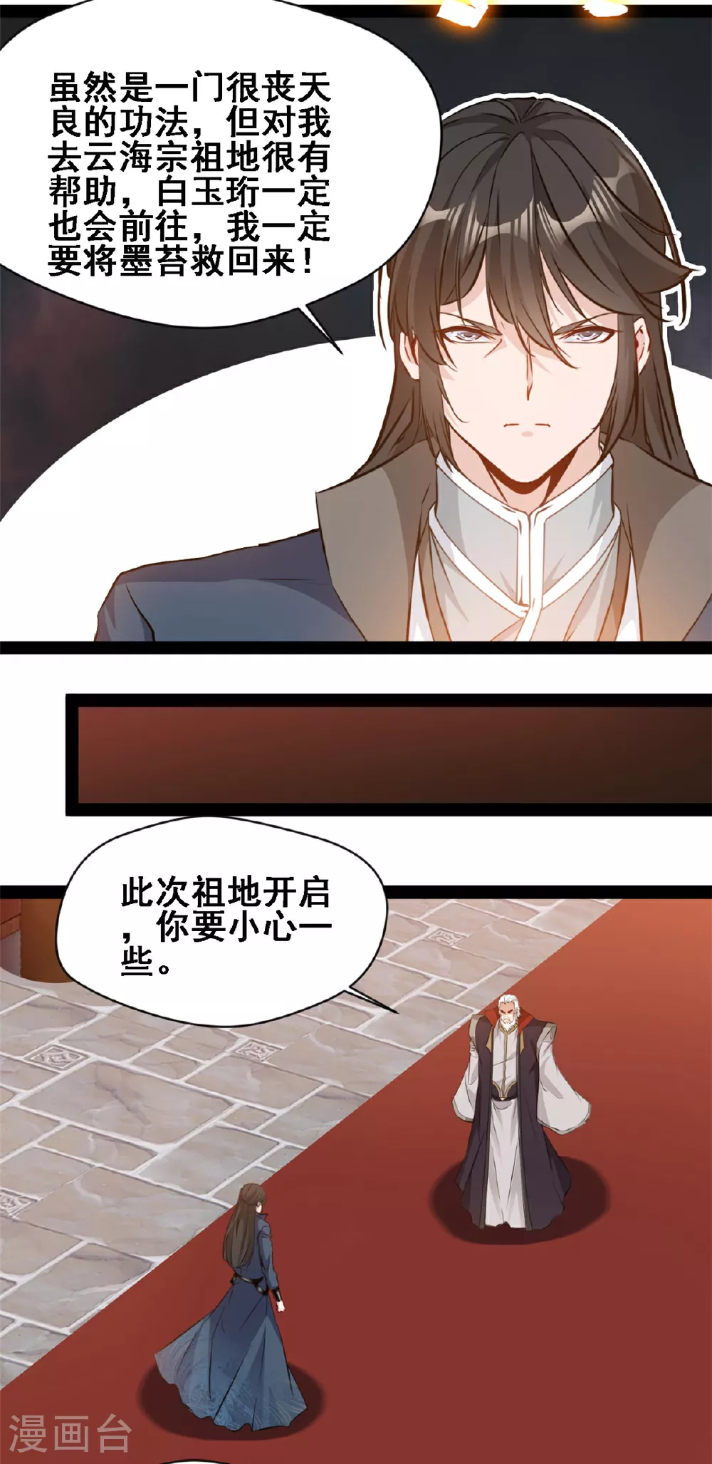 第160话 走火入魔 第8页